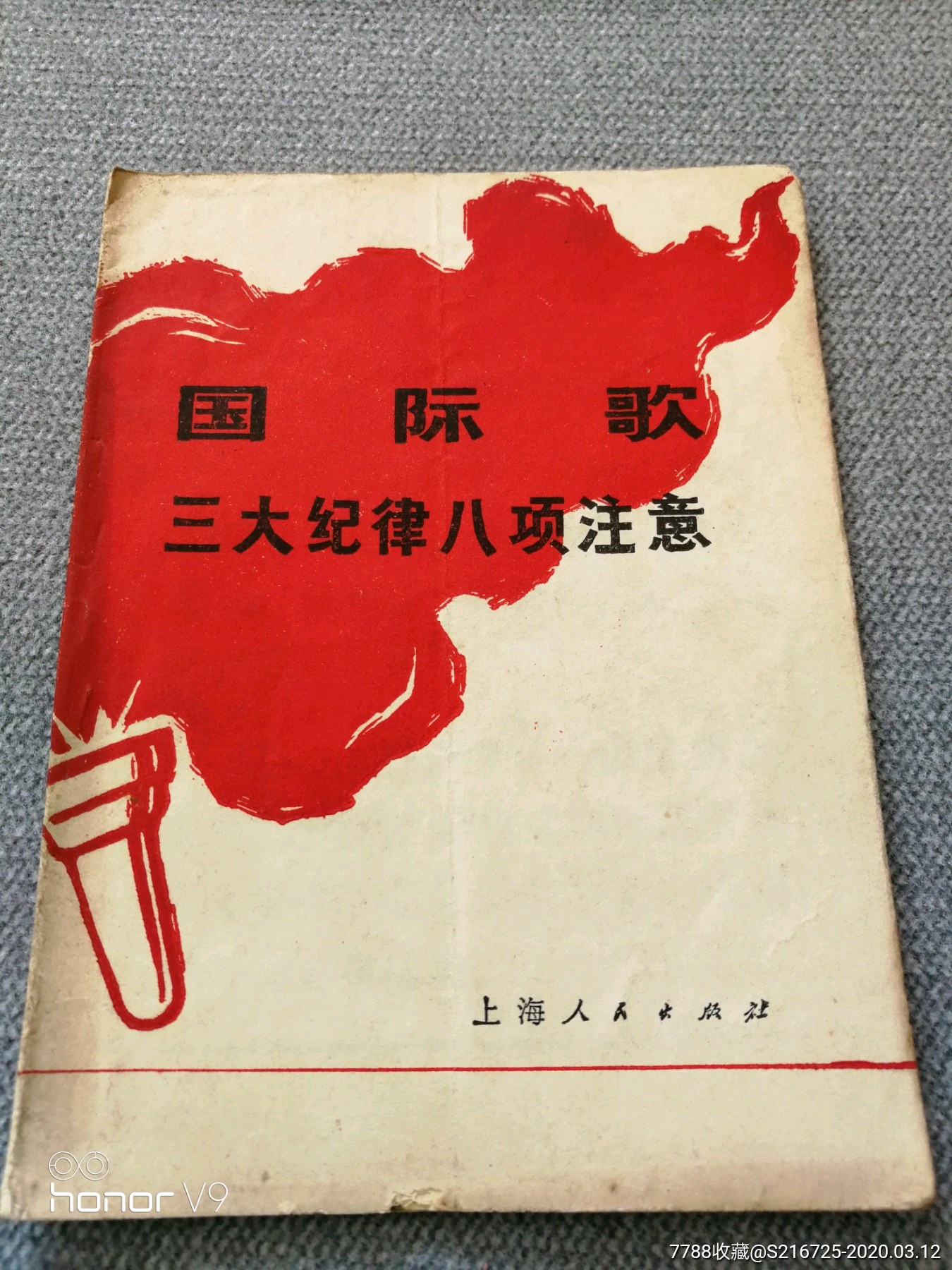 三大紀律八項注意_歌曲/歌譜_樹林古舊書店【7788收藏__收藏熱線】