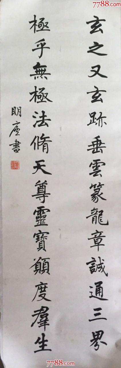 著名书法家金鉴才书法作品-价格:1400元-se71621804-书法原作-零售-7788收藏__收藏热线