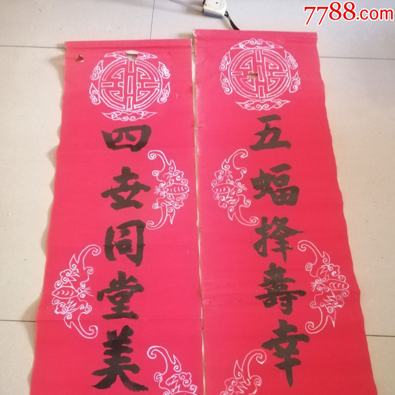 80年代对联一组,手绘底纹手写字处理了