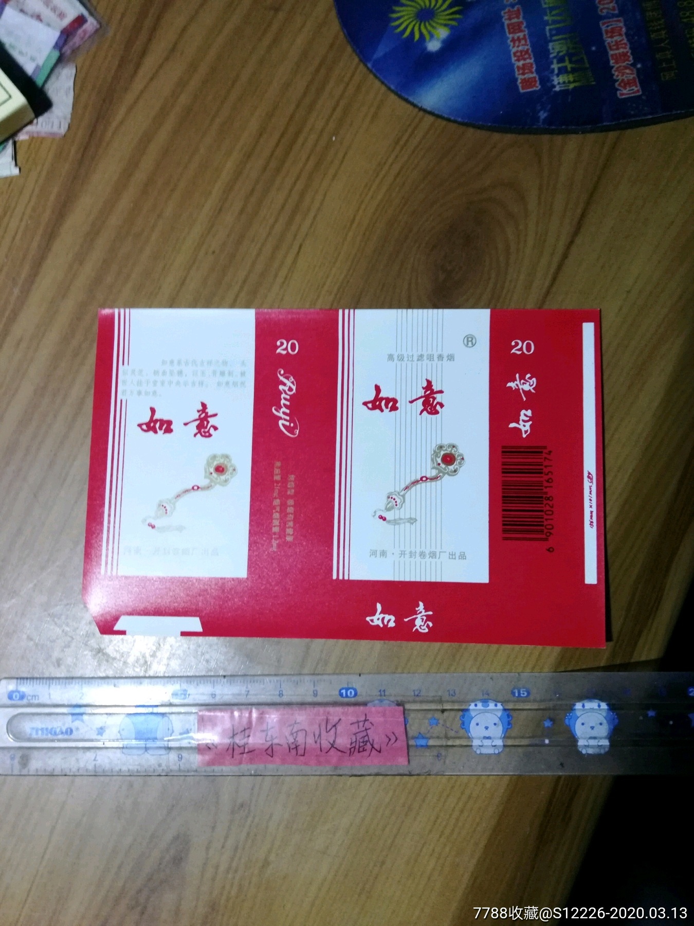 如意-价格:1元-se71625868-烟标/烟盒-零售-7788收藏__收藏热线