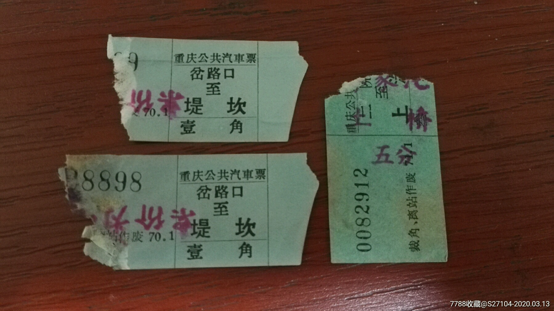 重庆公交车票