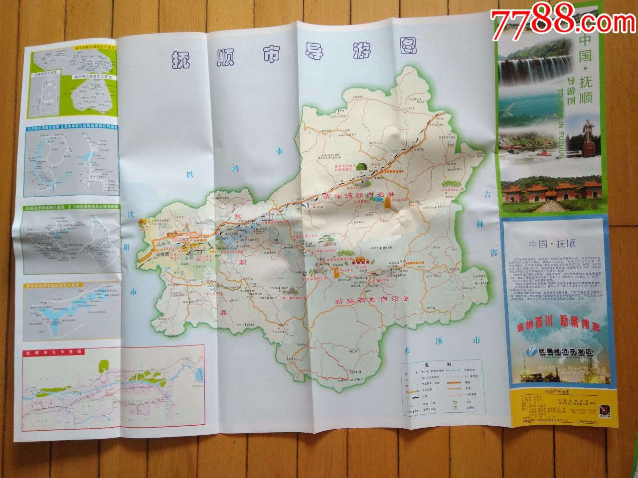 中国抚顺导游图2004