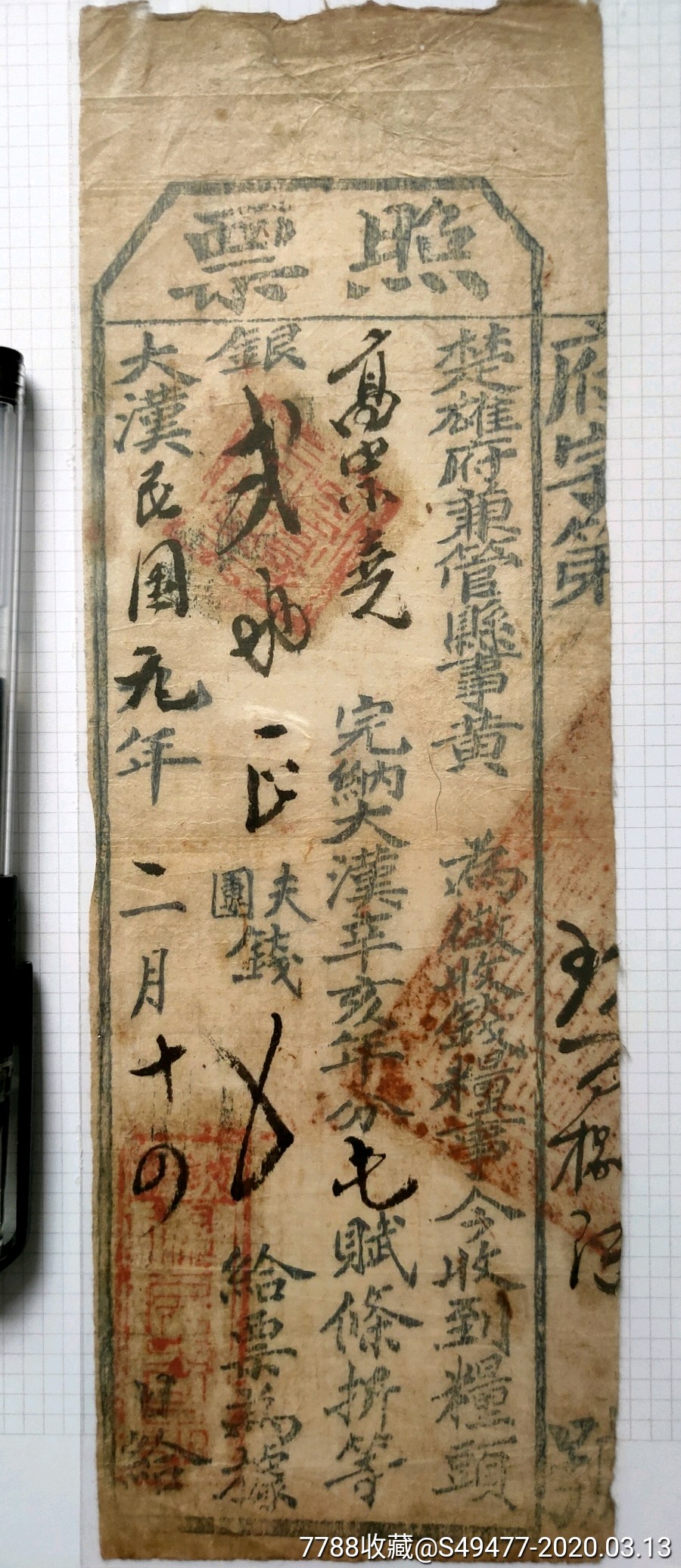 大汉民国元年年楚雄府征收钱粮执照