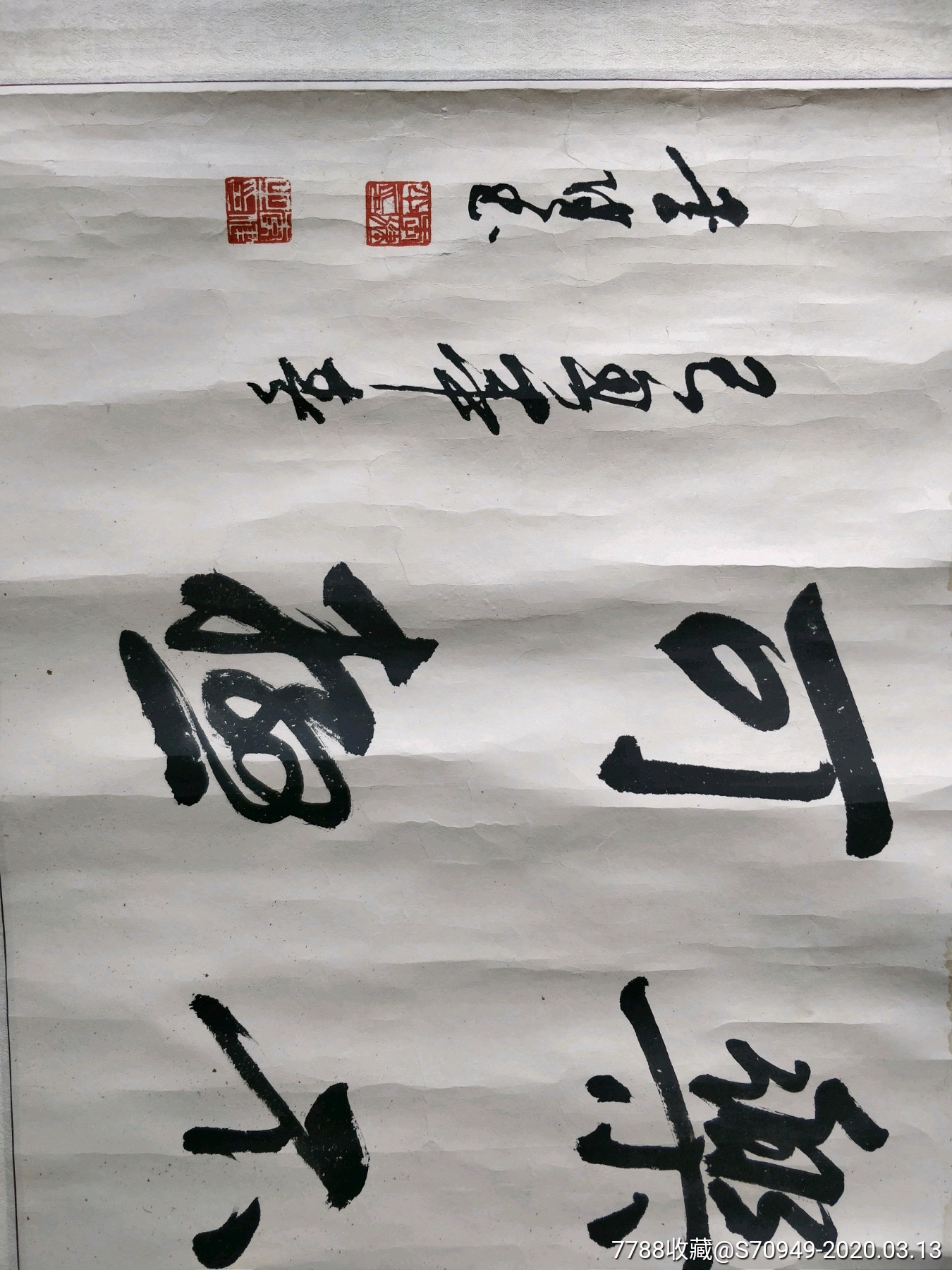 名家书法李健大幅