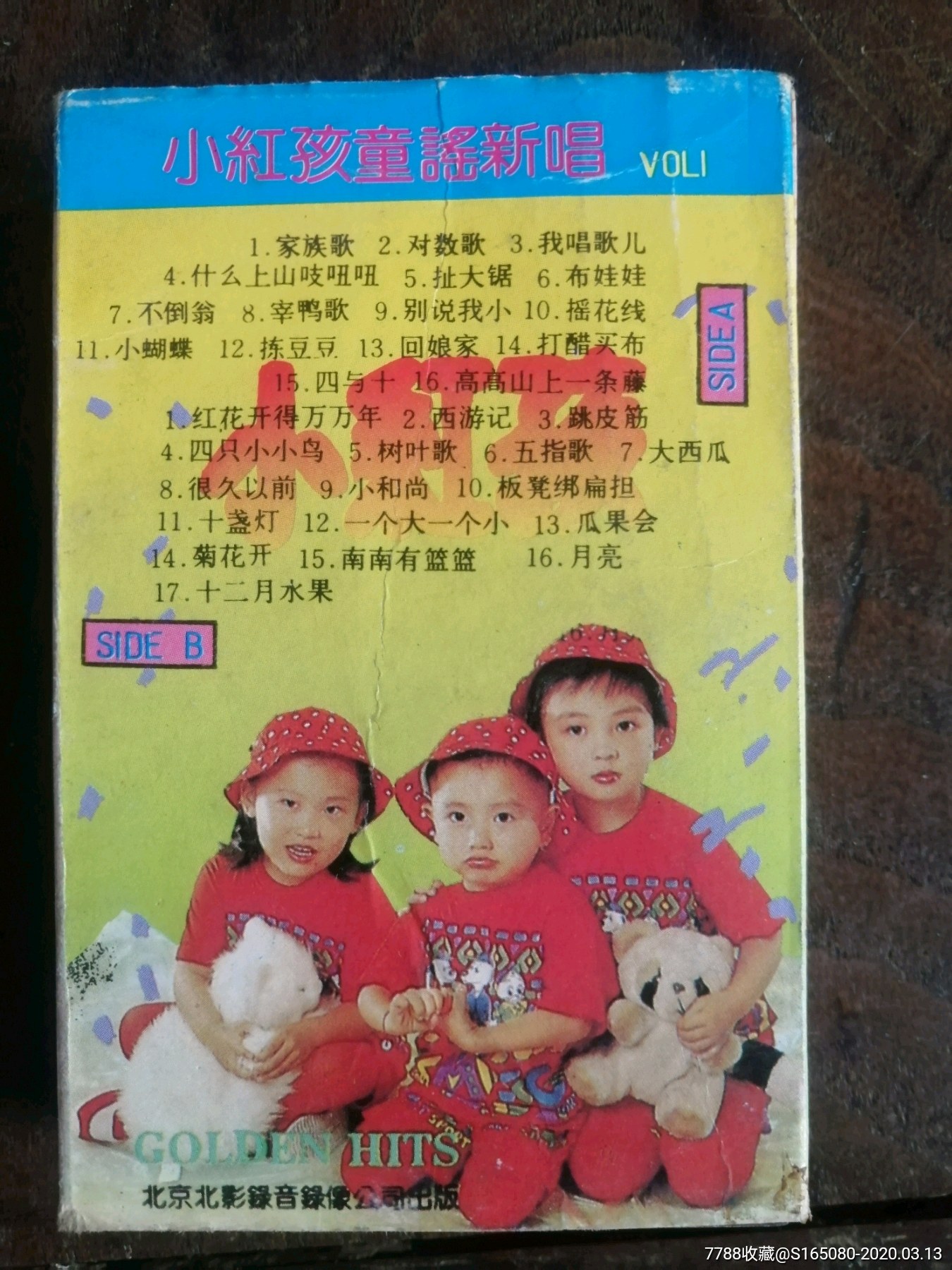 小红孩童谣新唱