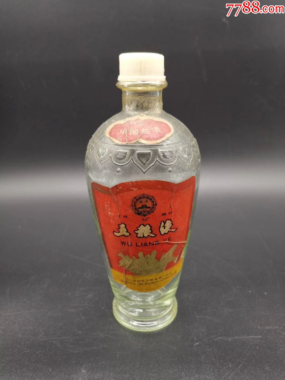 八十年代五粮液酒瓶