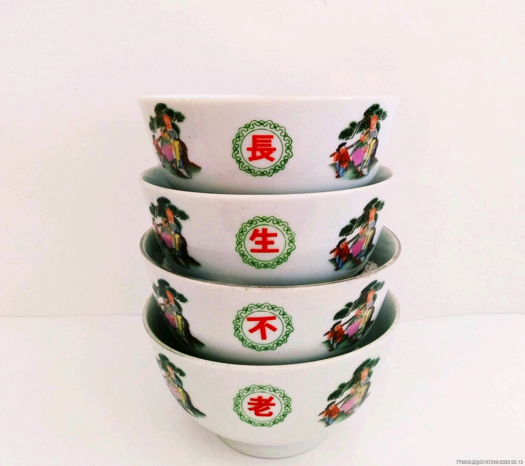 长生不老四个老瓷碗!