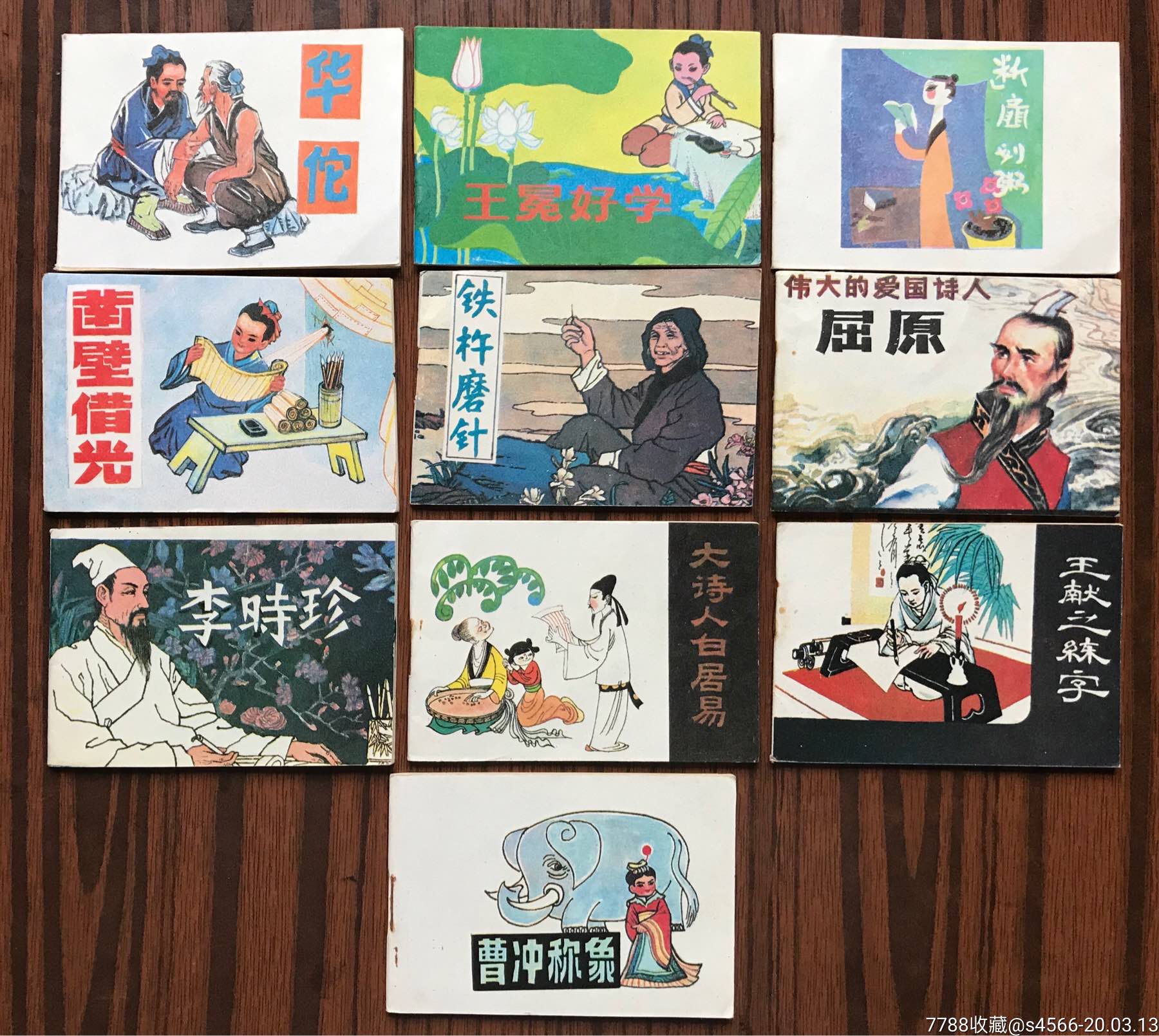 儿童连环画第四辑