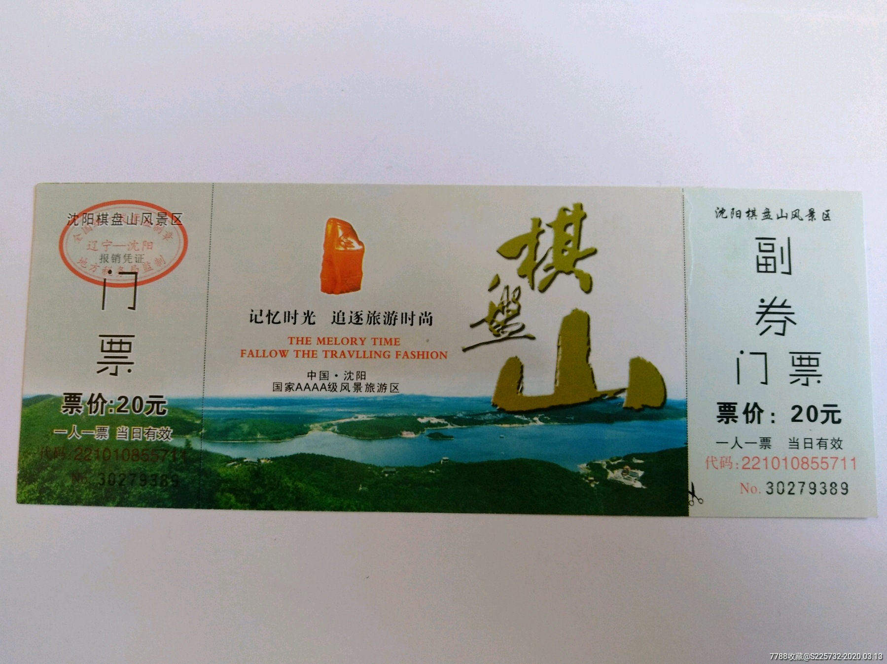 沈阳棋盘山风景区-旅游景点门票-7788收藏__收藏热线