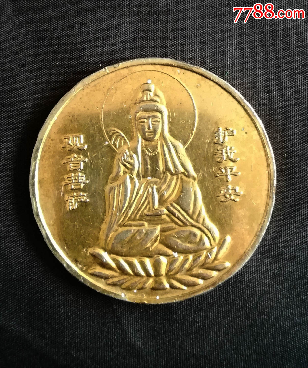 观音坐像福建福州怡山西禅寺庆典镀金纪念章大铜章