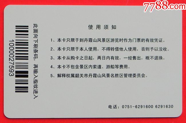 丹霞山(接待票)