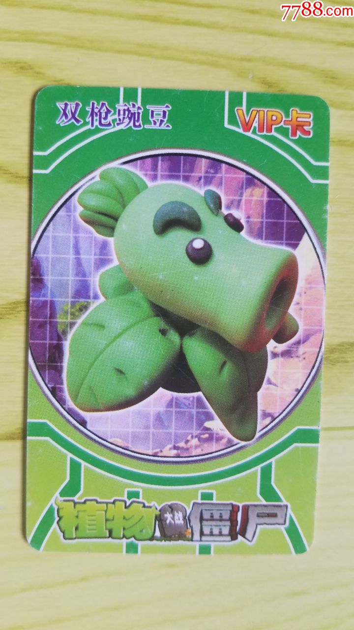 双枪豌豆【植物大战僵尸】