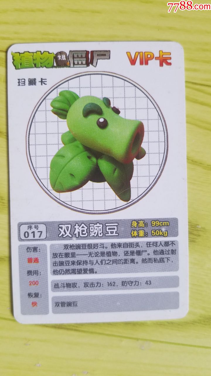 双枪豌豆【植物大战僵尸】