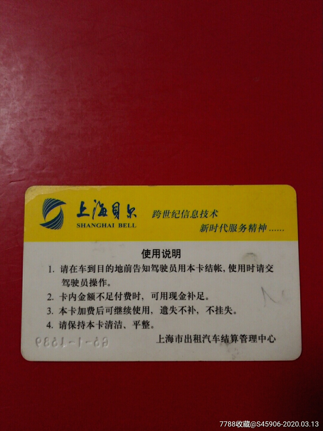 上海出租车taxl龙卡