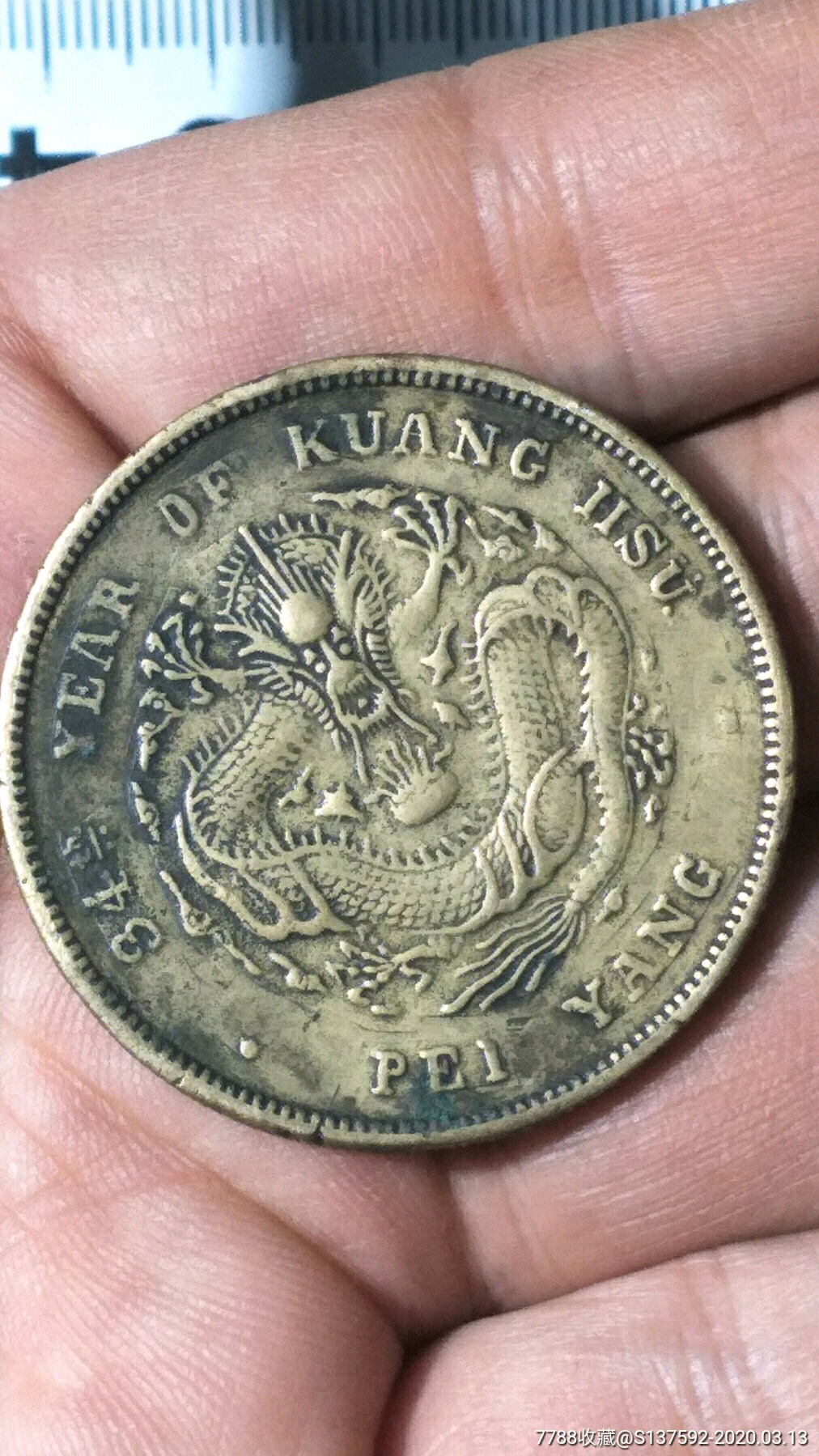 清末光绪时期北洋造铜洋光绪元宝