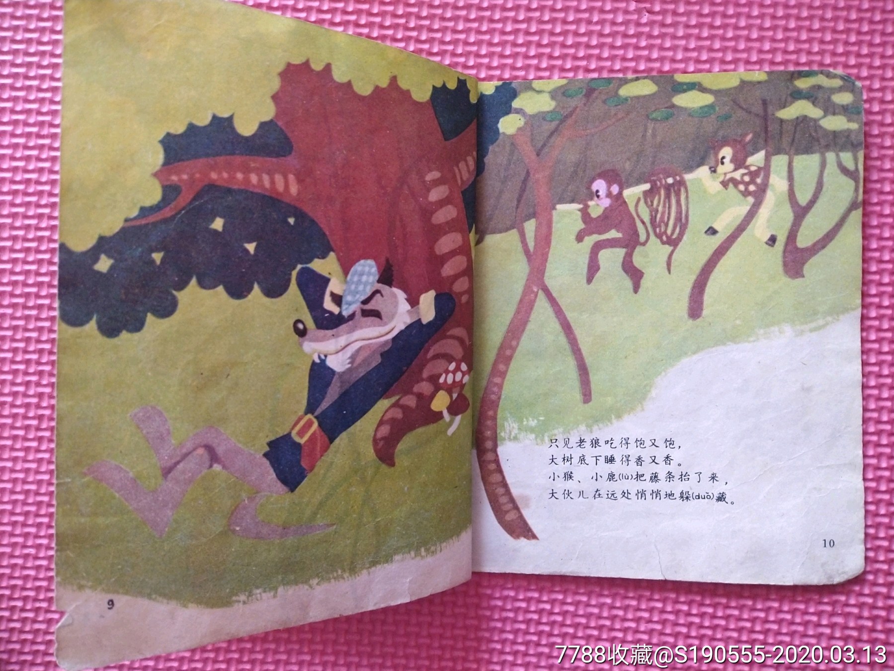 森林里的故事(1978年天津人民美术出版社出版)-连环画/小人书-7788