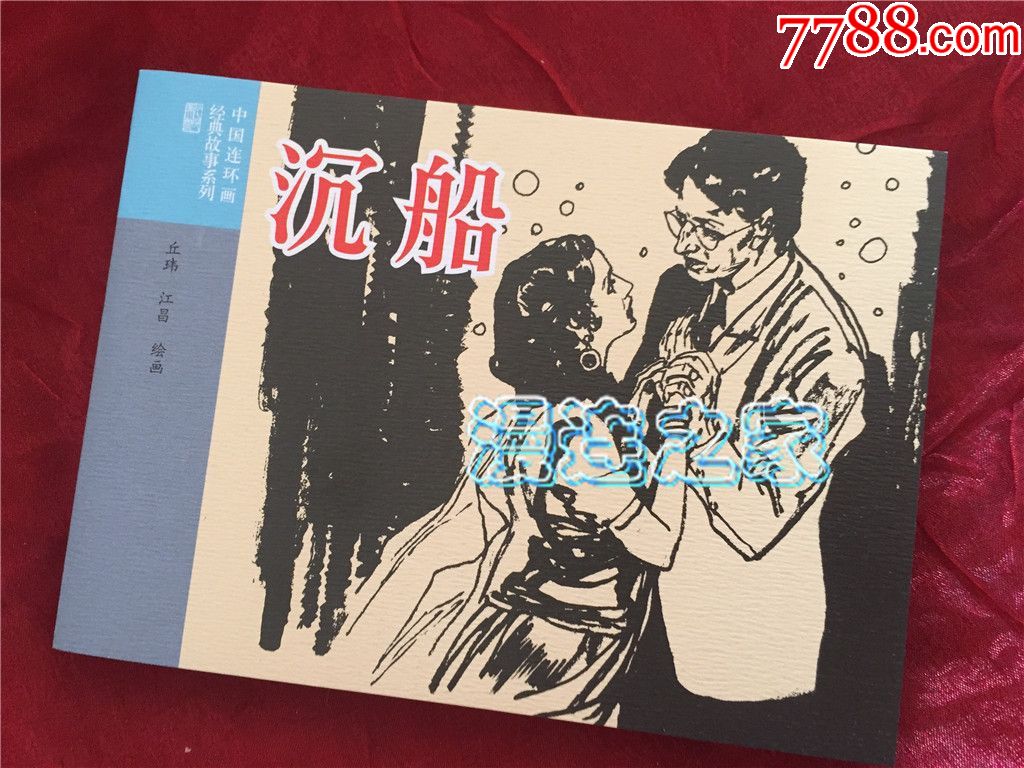 0000元-se71644703-连环画/小人书-零售-7788收藏__收藏热线