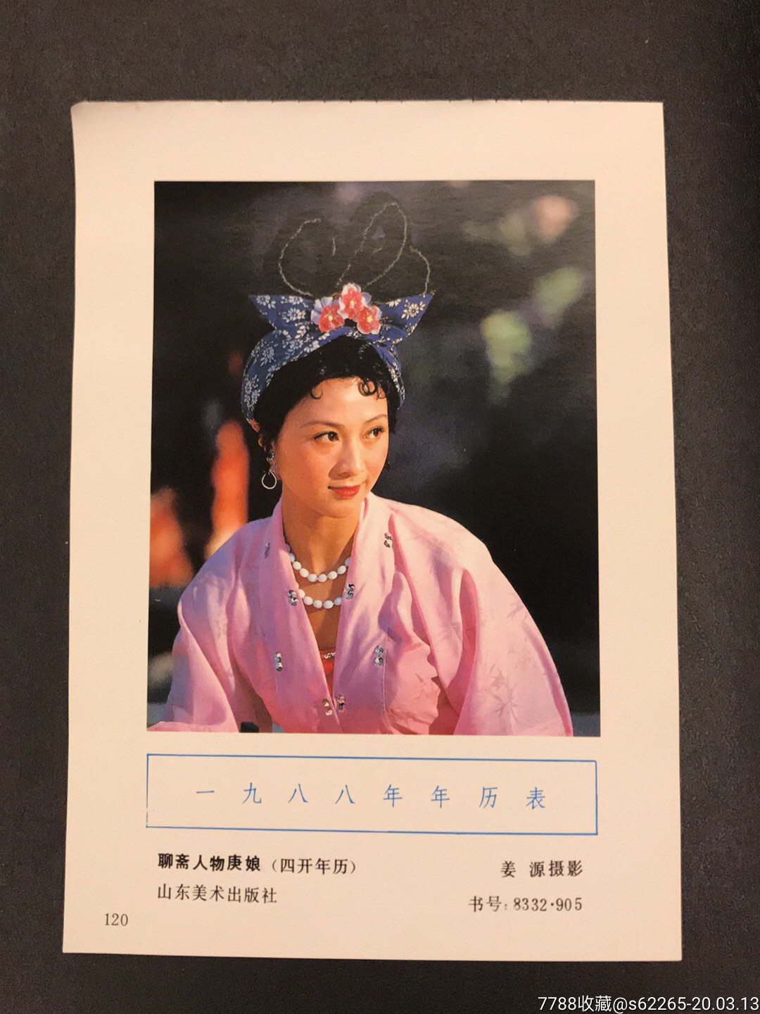 聊斋人物庚娘一姜源摄影