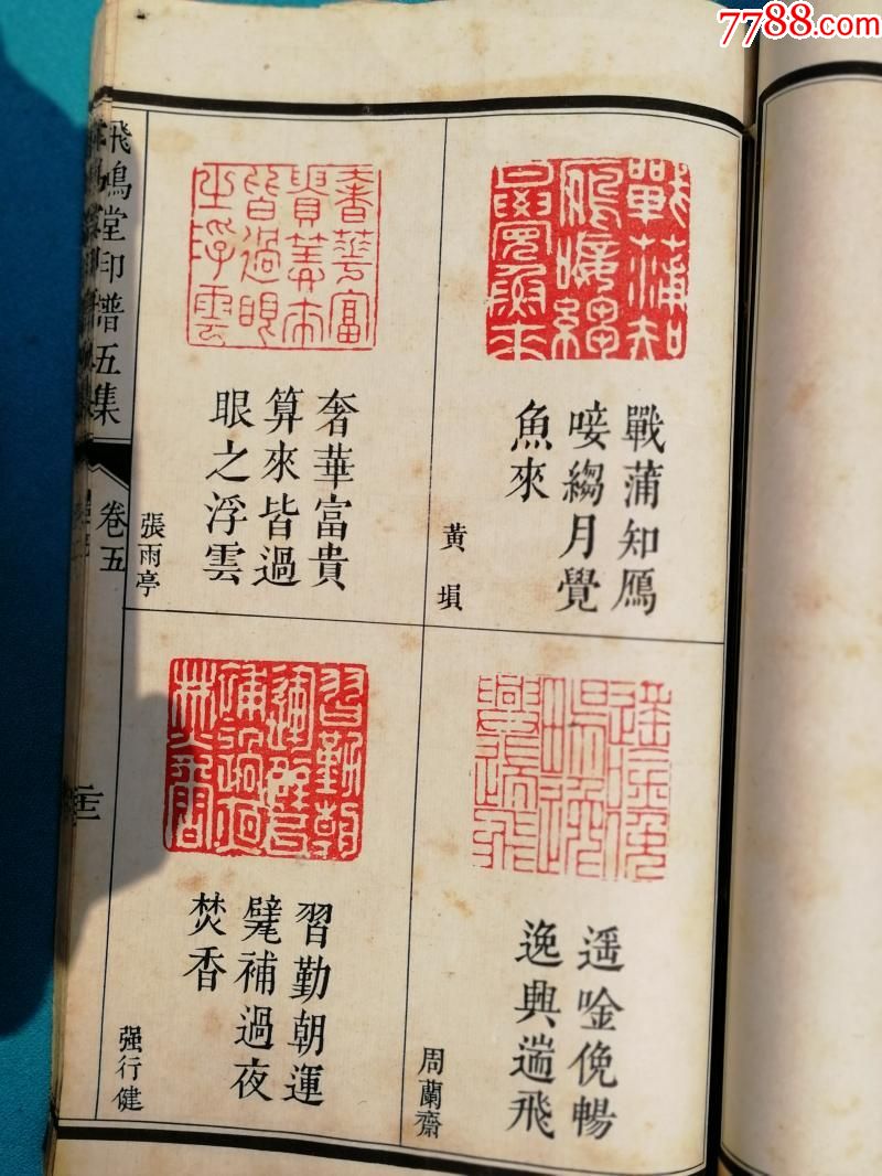 清代乾隆飞鸿堂印谱三册六卷古籍善本篆刻宝书完好罕见可单出