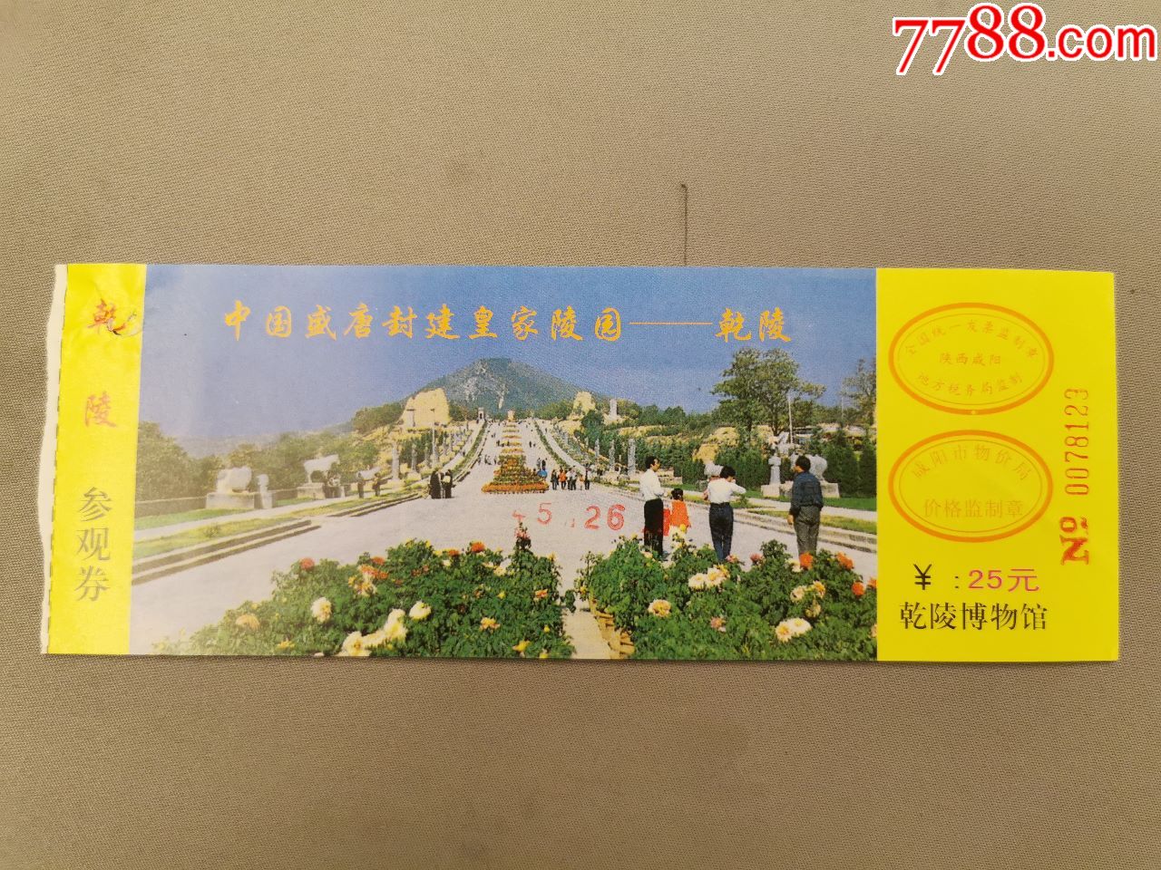 乾陵博物馆-价格:1元-se71646225-旅游景点门票-零售-7788收藏__收藏