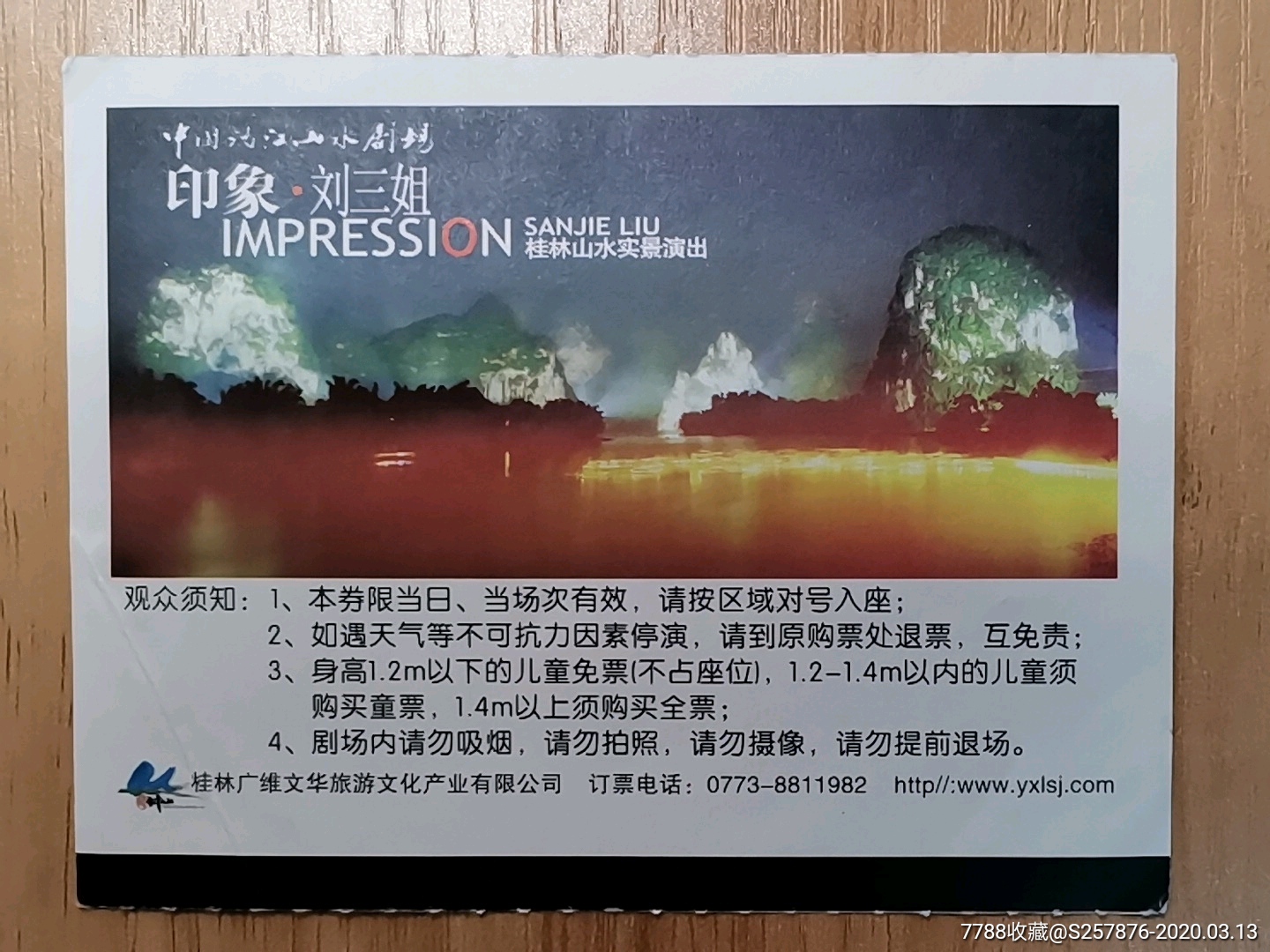 印象刘三姐演出-价格:1元-se71646551-旅游景点门票-零售-7788收藏