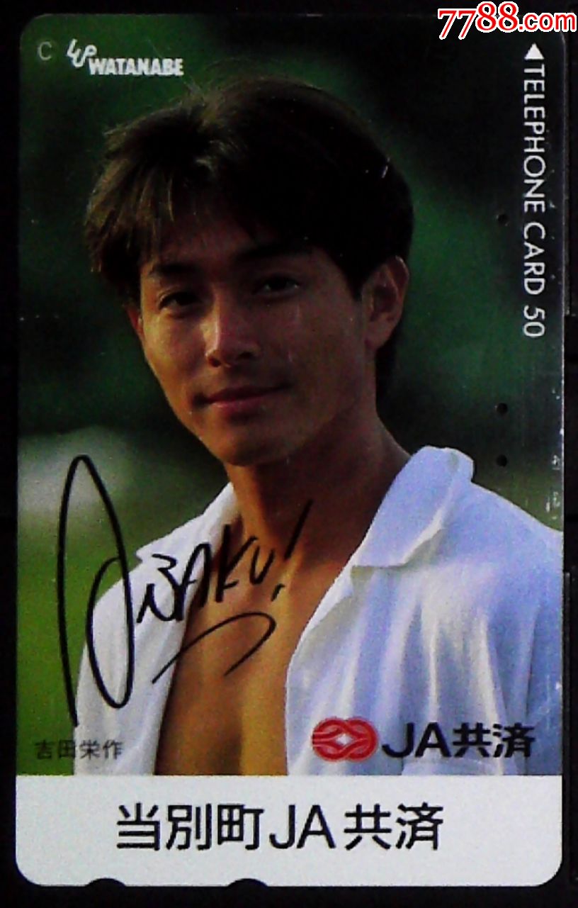 ja共济,当别町,吉田荣作,明星代言,三孔卡,田村旧卡
