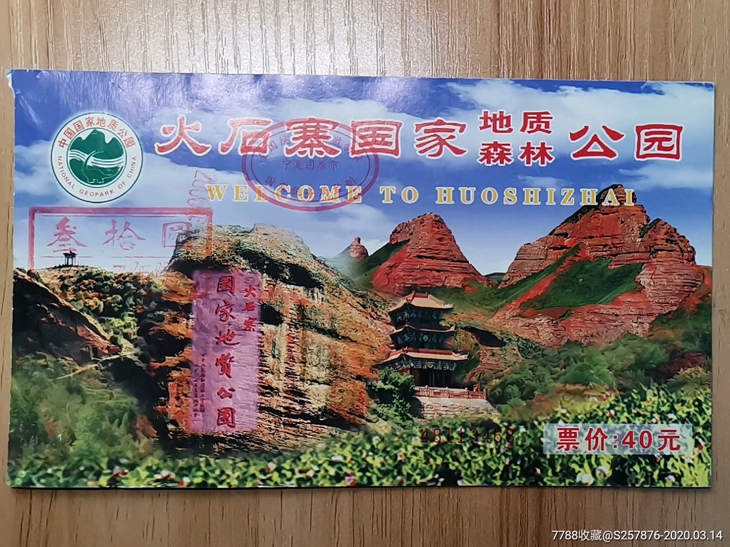 宁夏西吉火石寨地质公园森林公园_旅游景点门票_恒嘉小屋【7788收藏