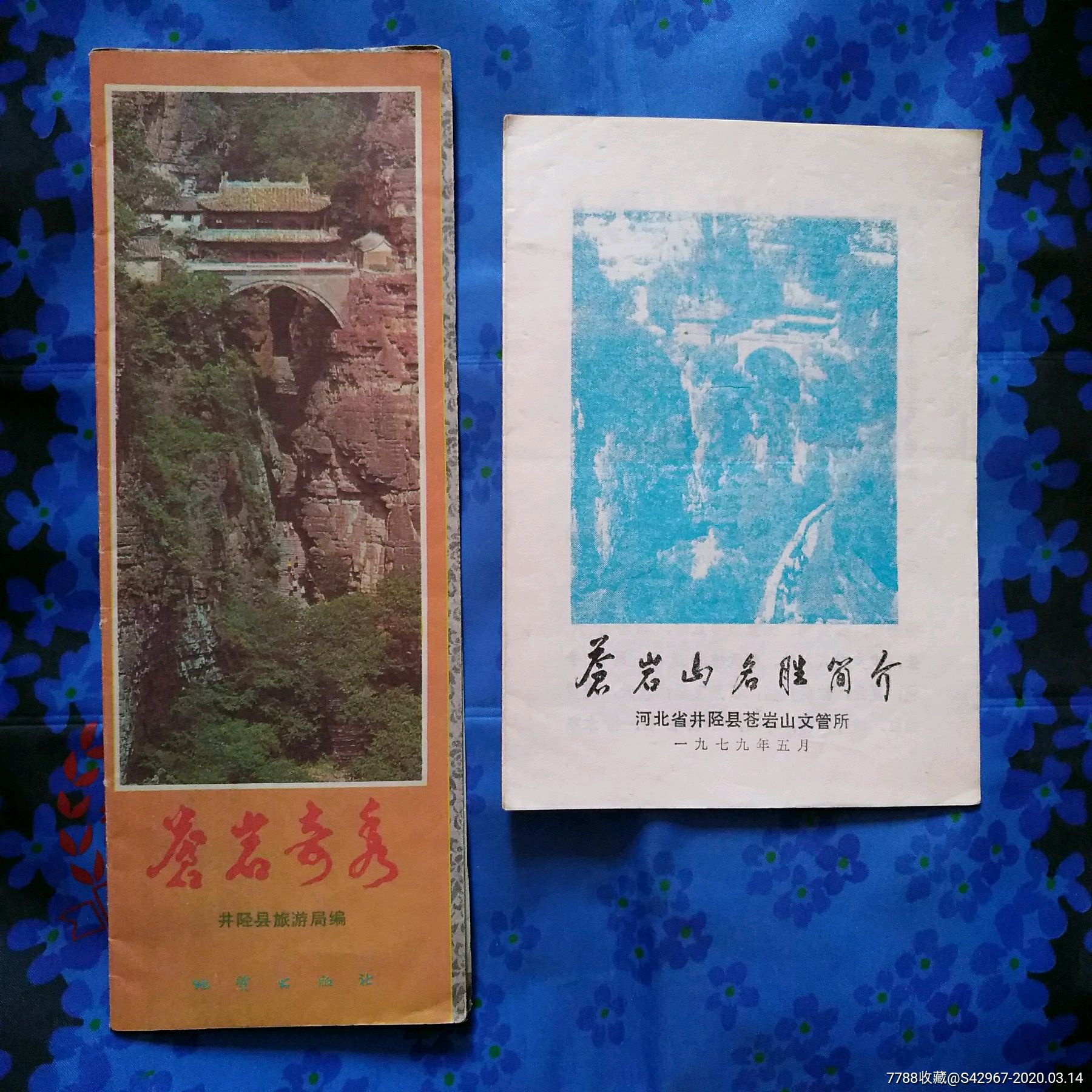 苍岩山名胜简介苍岩奇秀-价格:12元-se71649740-旅游景点门票-零售