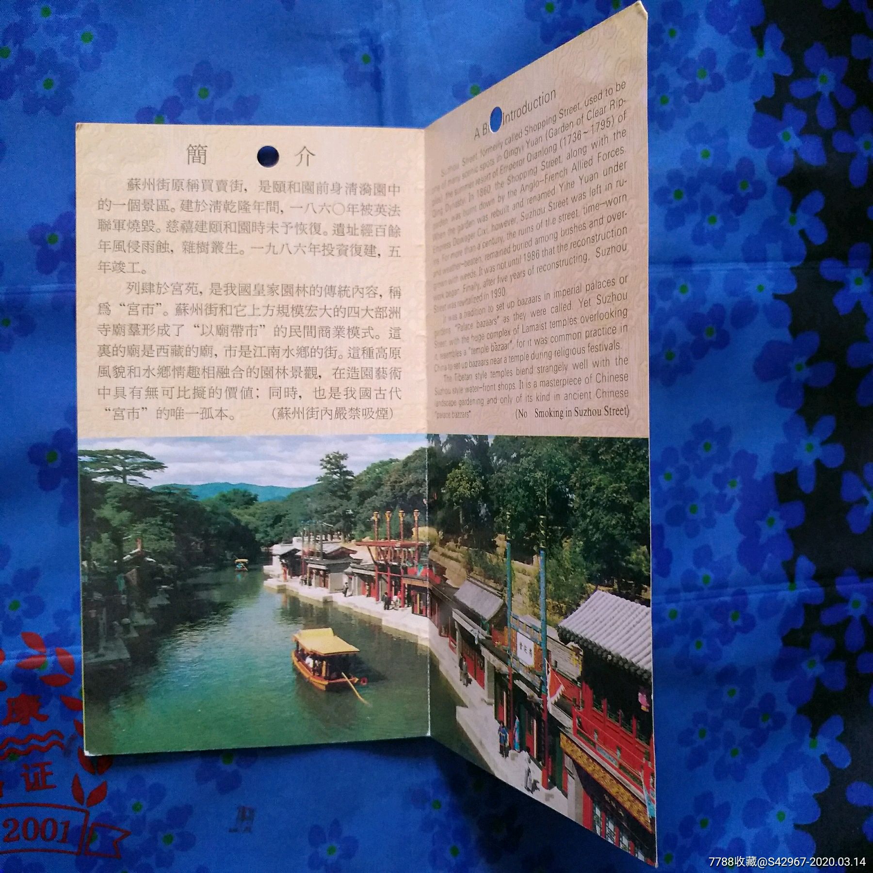 颐和园苏州街清漪园买卖街-价格:3元-se71649890-旅游景点门票-零售