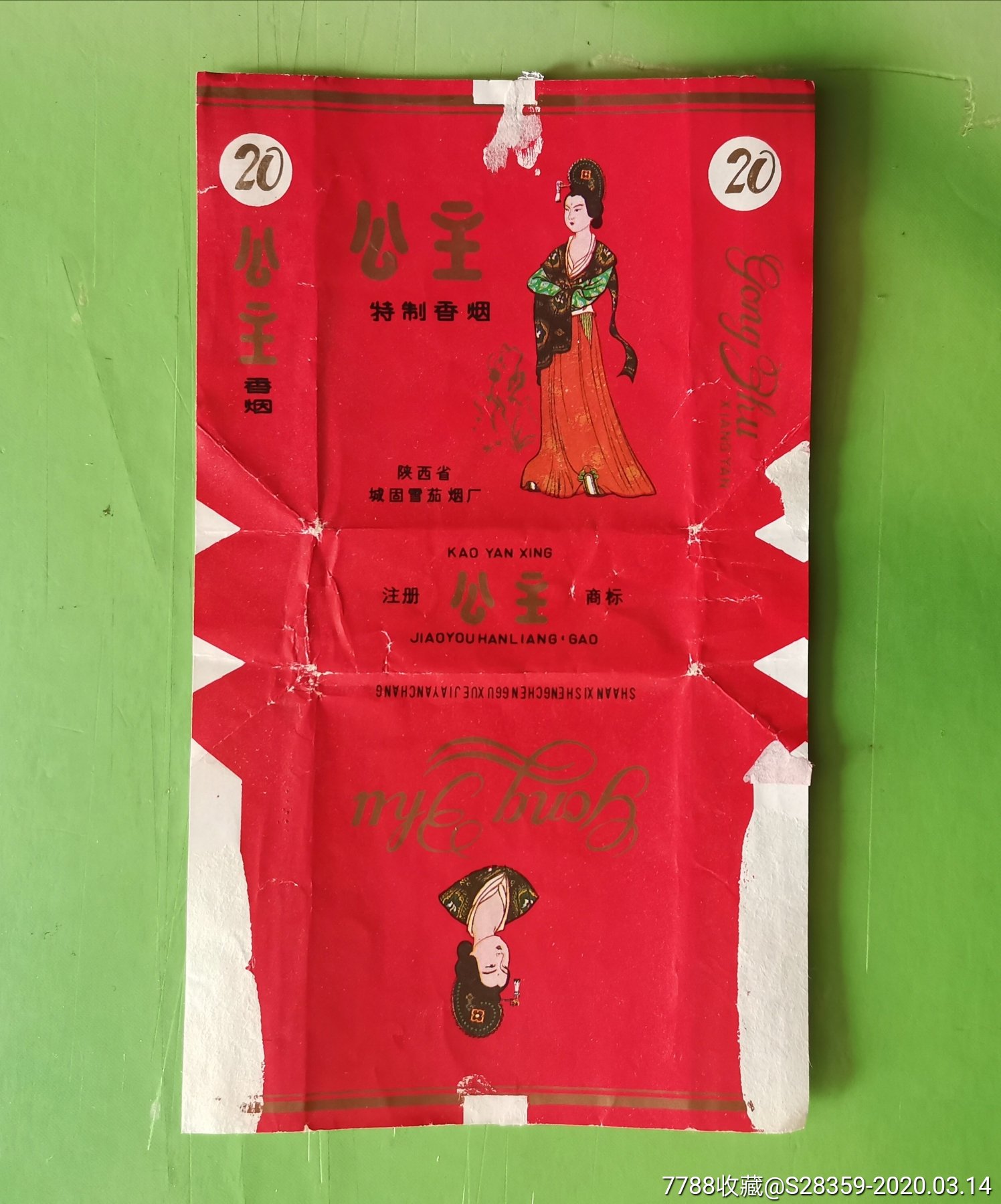 公主-价格:5.0000元-se71650635-烟标/烟盒-零售-7788收藏__收藏热线