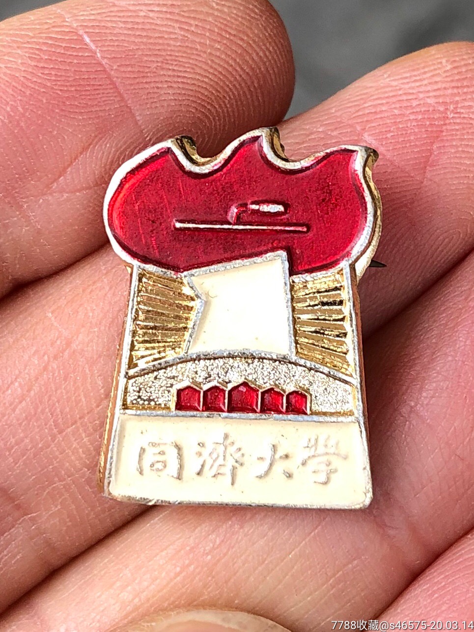 同济大学(1961～1967)毕业纪念章