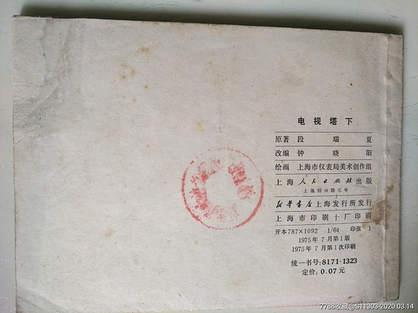 電視塔下_價(jià)格15元_第4張_7788收藏__收藏?zé)峋€