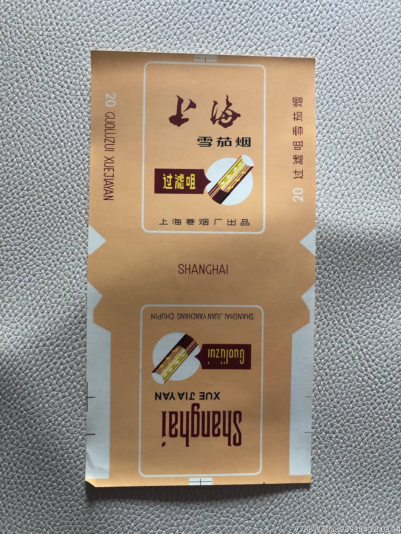 上海-价格:25元-se71652739-烟标/烟盒-零售-7788收藏__收藏热线