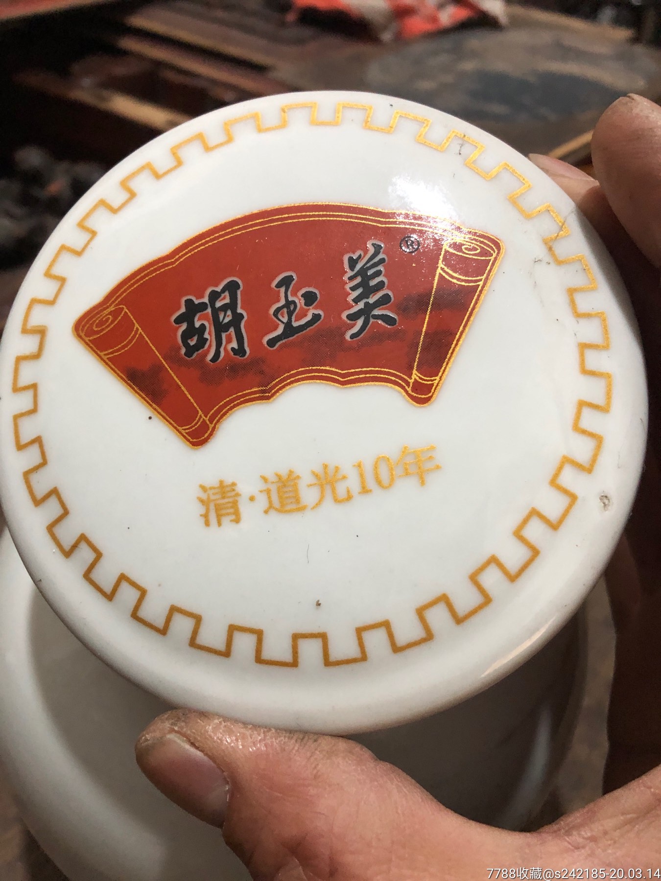 粉彩胡玉美盖罐,全品