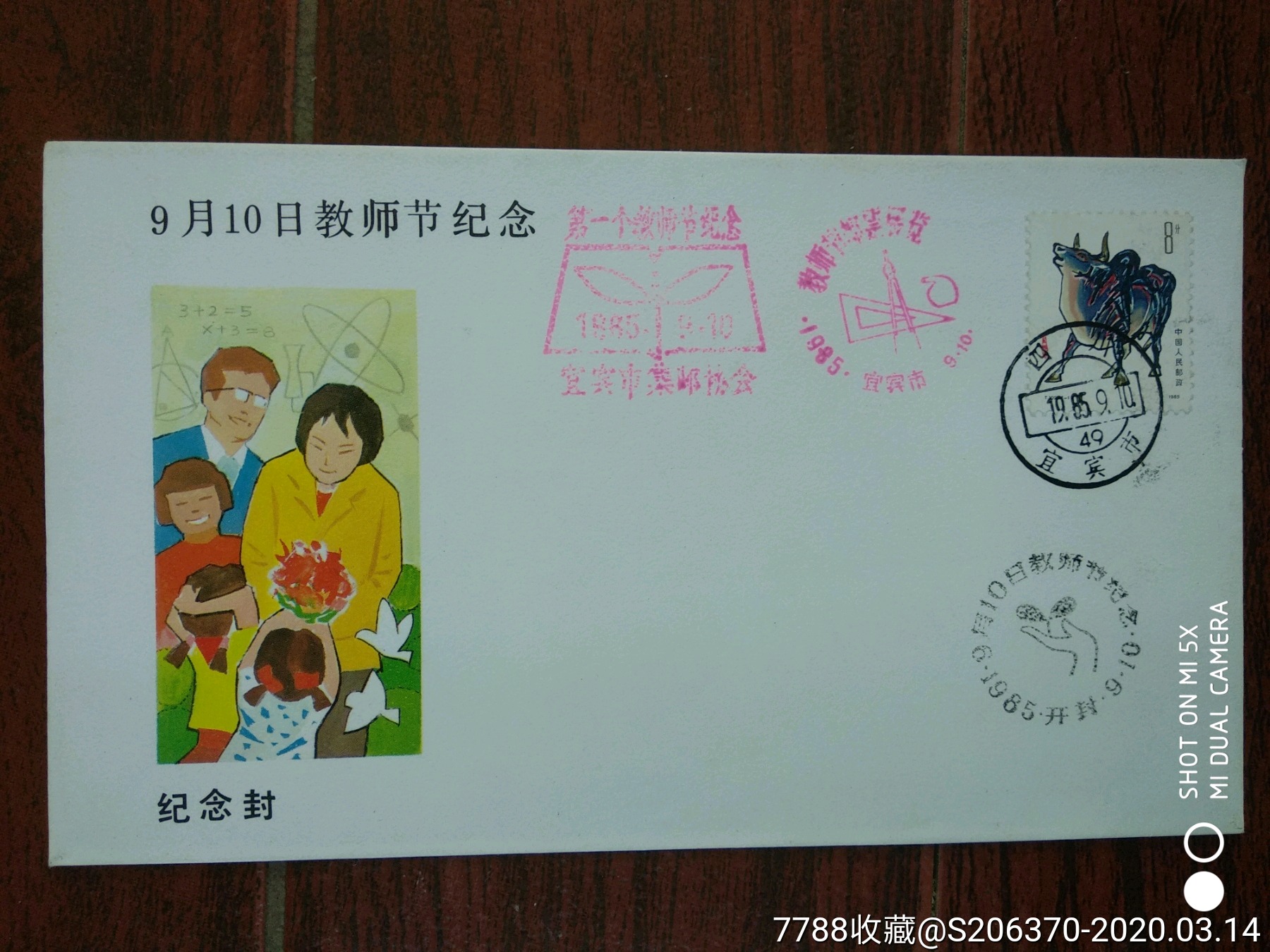第一个教师节纪念封-价格:9元-se71654606-信封/实寄封-零售-7788收藏