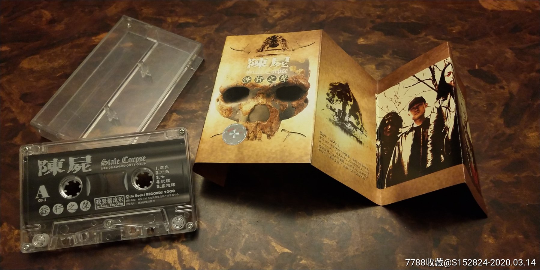 陈尸《狴犴之声》(已试听)