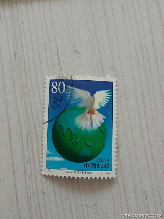 进入21世纪5-2-新中国邮票-7788商城__七七八八商品交易平台(7788.