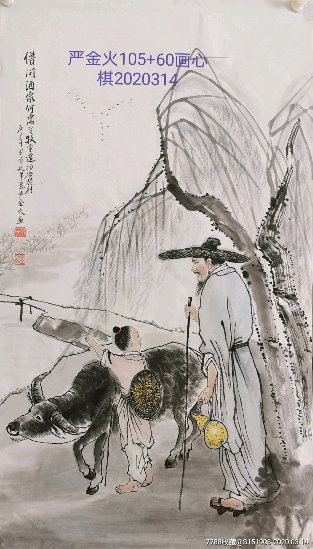 严金火作品杏花村