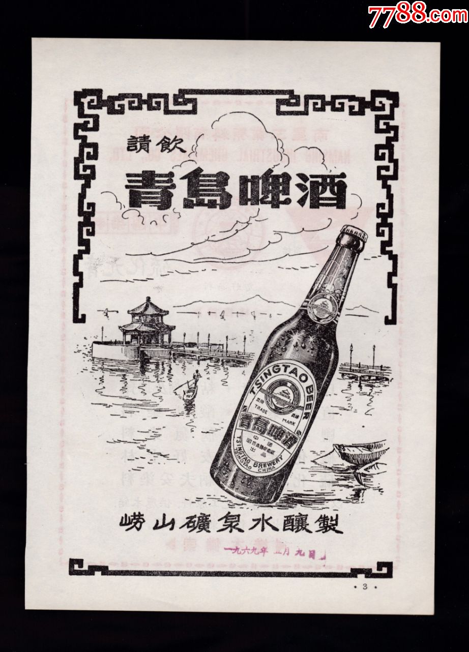 【老青岛啤酒广告】