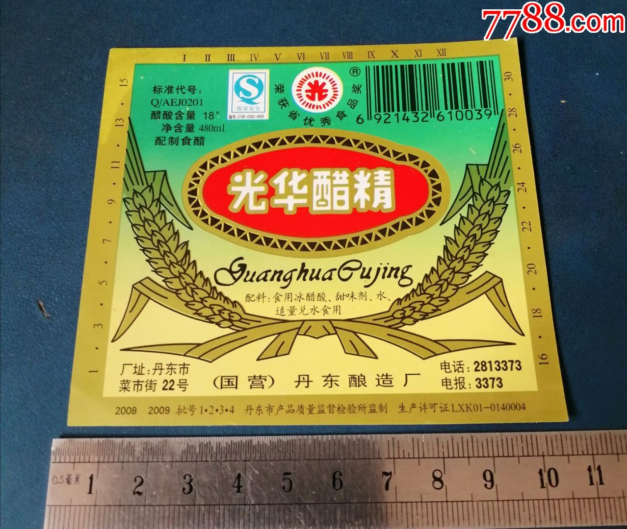 丹东光华醋精标