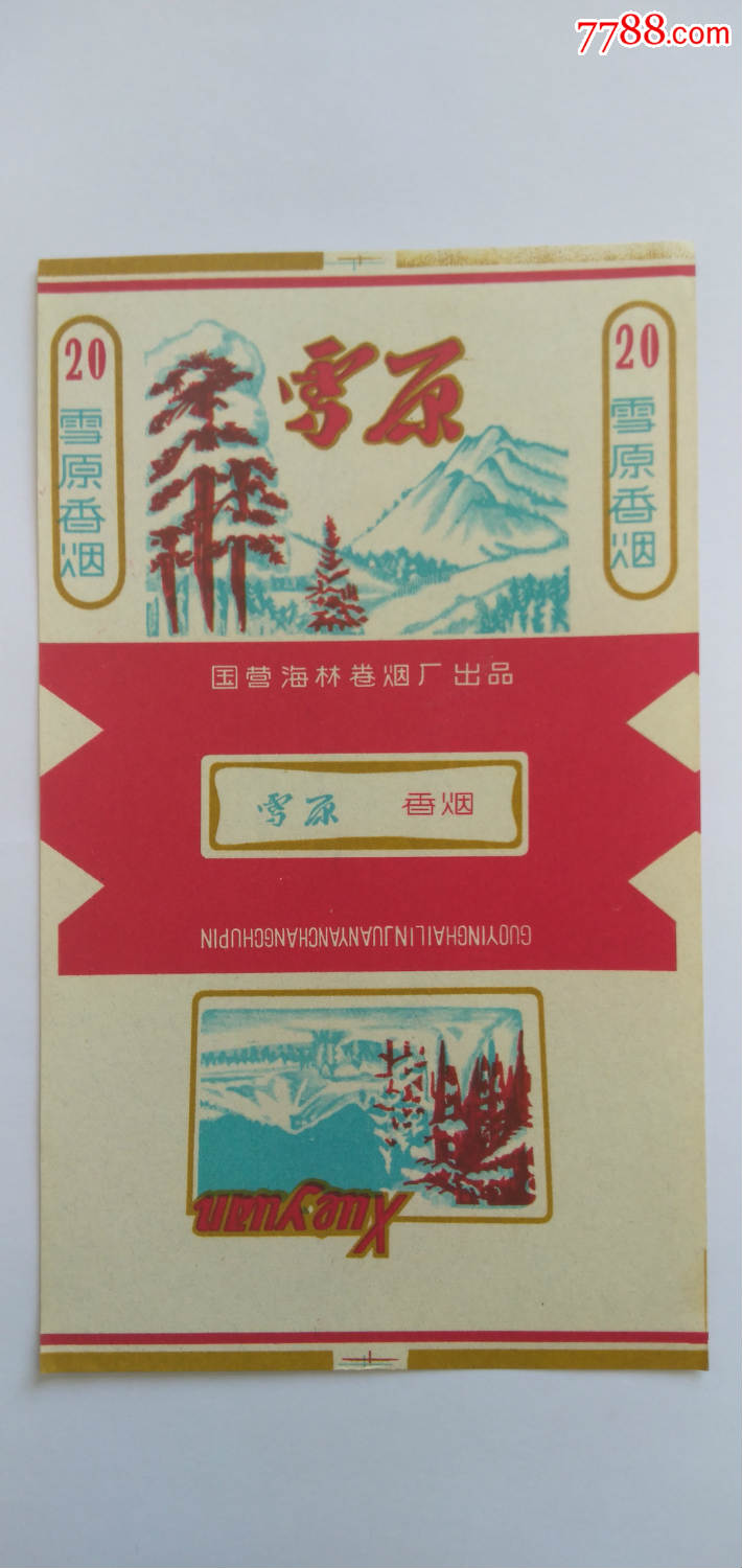 雪原-价格:15.0000元-se71664134-烟标/烟盒-零售-7788收藏__收藏热线