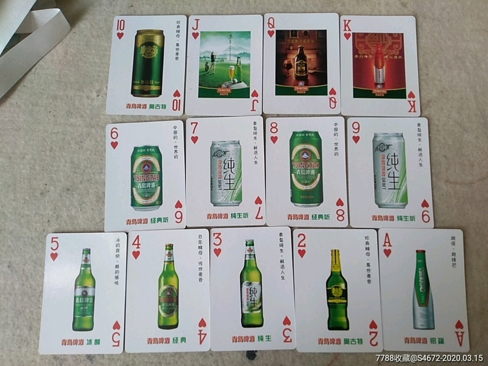 青岛啤酒厂扑克牌一副