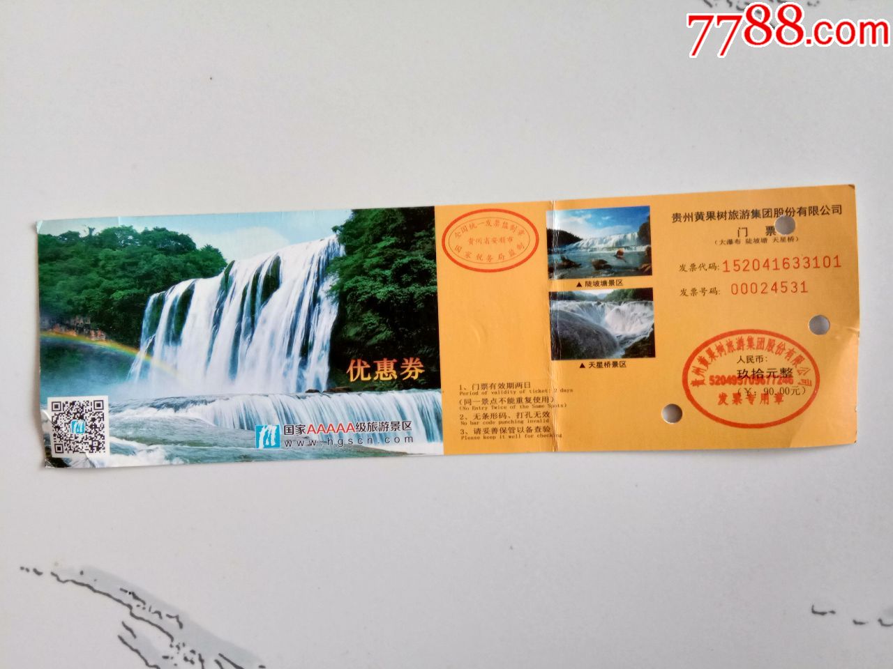 黄果树旅游门票