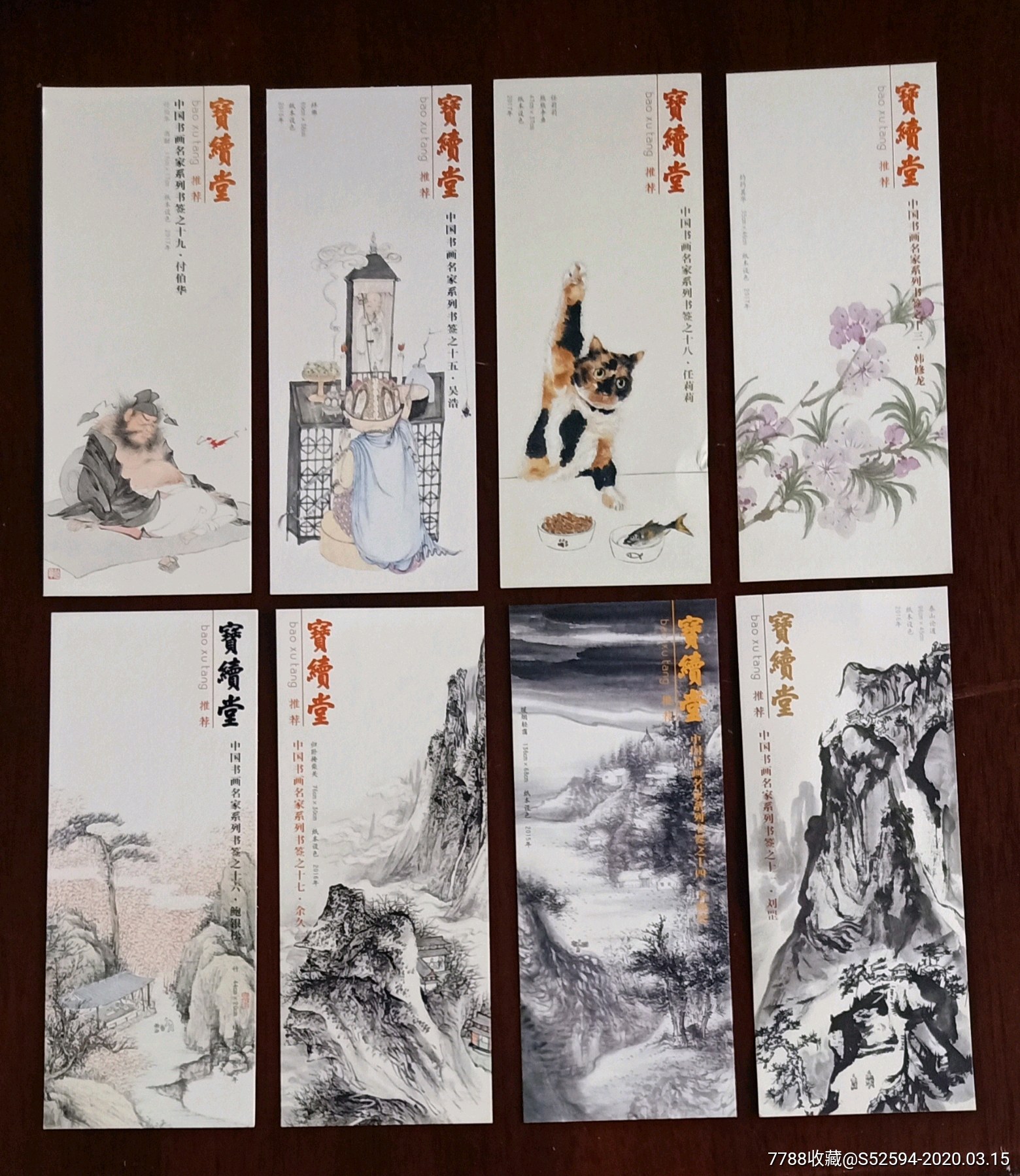 中国书画名家系列书签8张