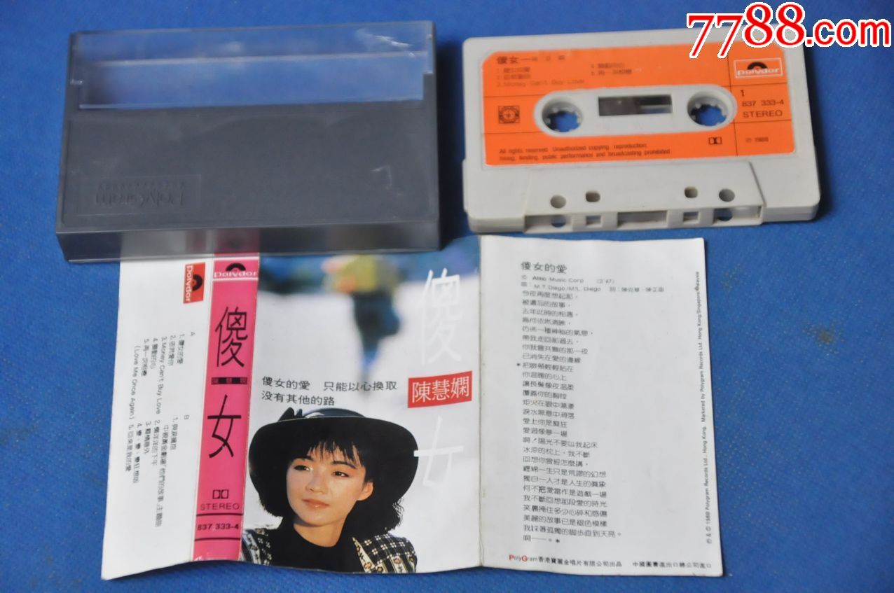 陈慧娴-傻女——香港宝丽金;中图进出口总公司(1988年)