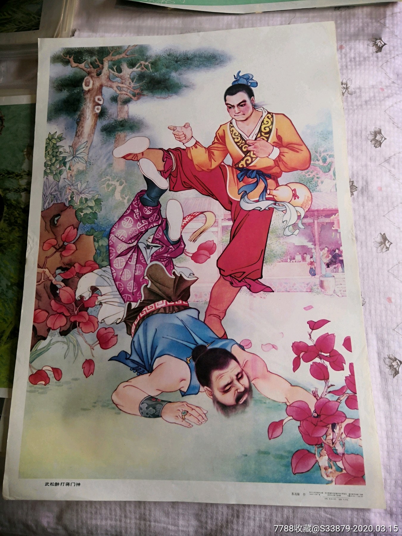 武松-年画/宣传画-7788收藏__收藏热线