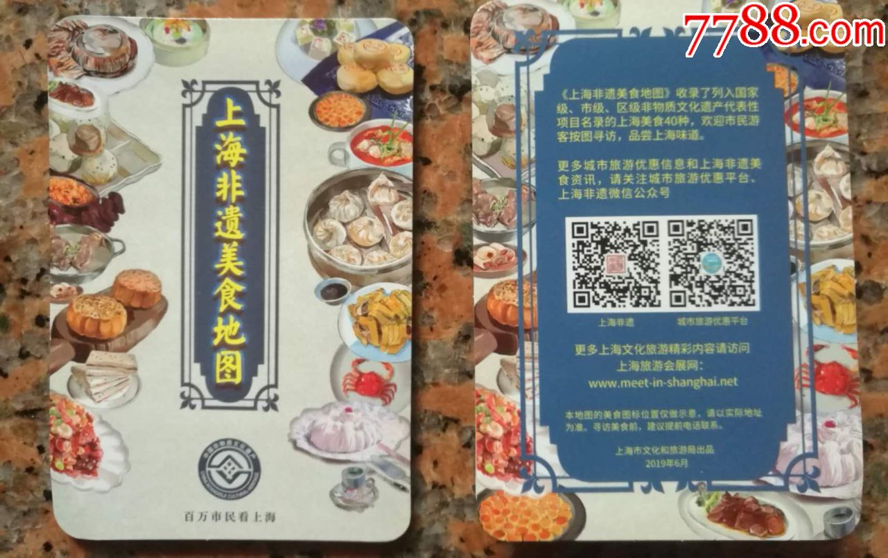 上海美食地图手绘图片