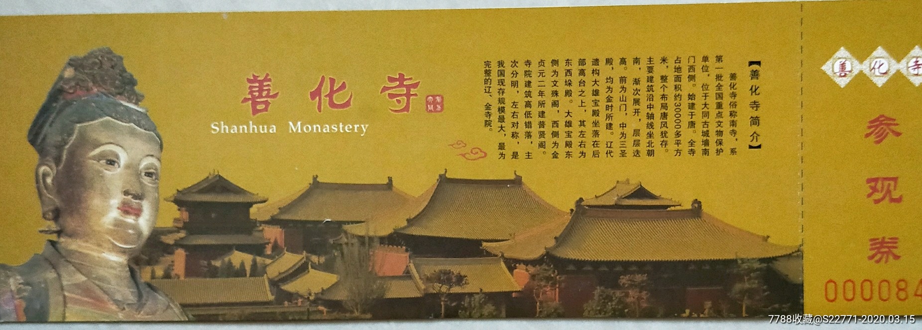 善化寺15-旅游景点门票-7788收藏__收藏热线