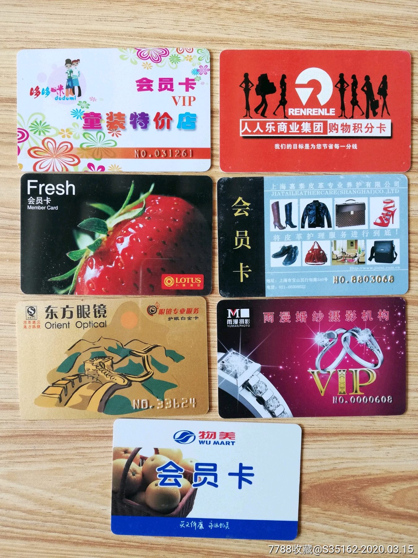 会员卡7张3元_价格3元_第1张_7788商城__七七八八商品交易平台(7788.