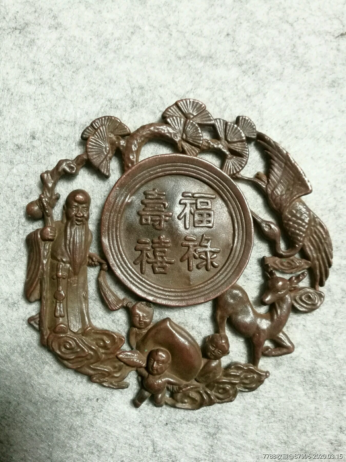 民国时期福禄寿禧红铜挂饰